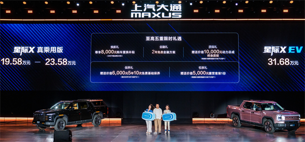 售价7.98万元起，全场景自由时代开启！2026星际皮卡家族携星栈平台定义行业新标杆