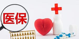医保局刚刚下令：这9类药品不能再用医保了！